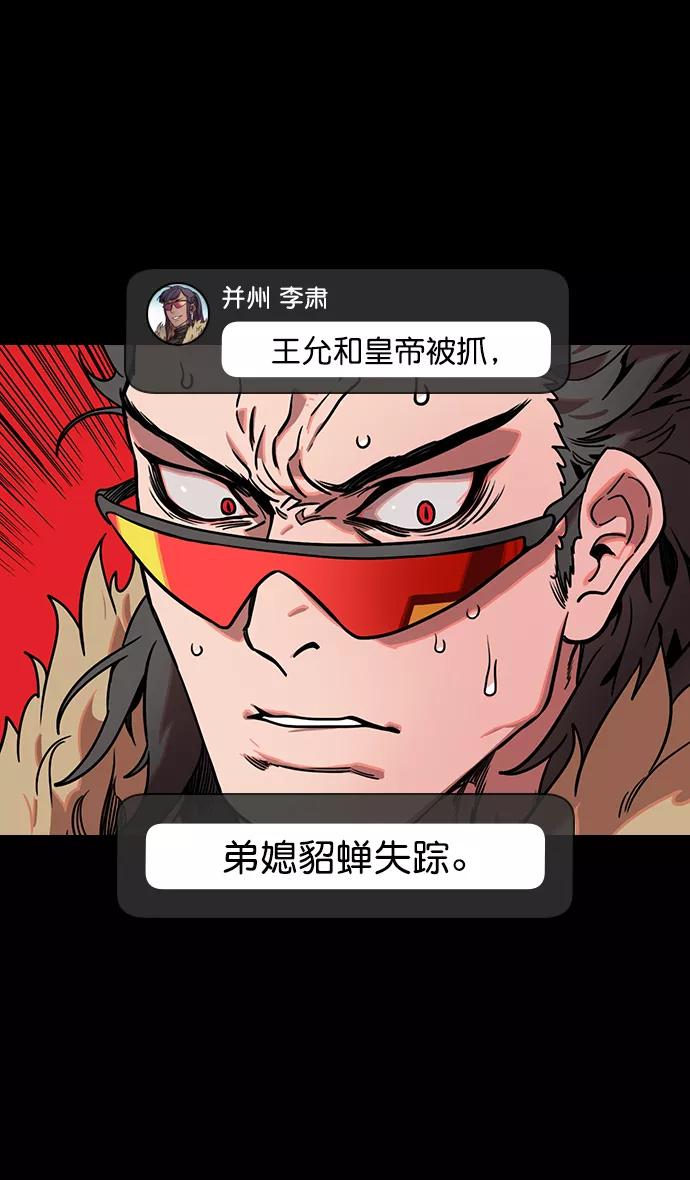 [第139话]挟天子-掉入陷阱的吕布-摩登三国-无敌PINK,YiLee（第30张）