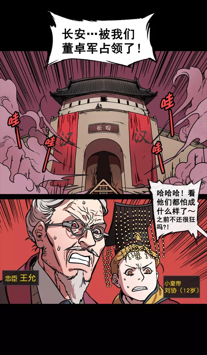 [第139话]挟天子-掉入陷阱的吕布-摩登三国-无敌PINK,YiLee（第4张）