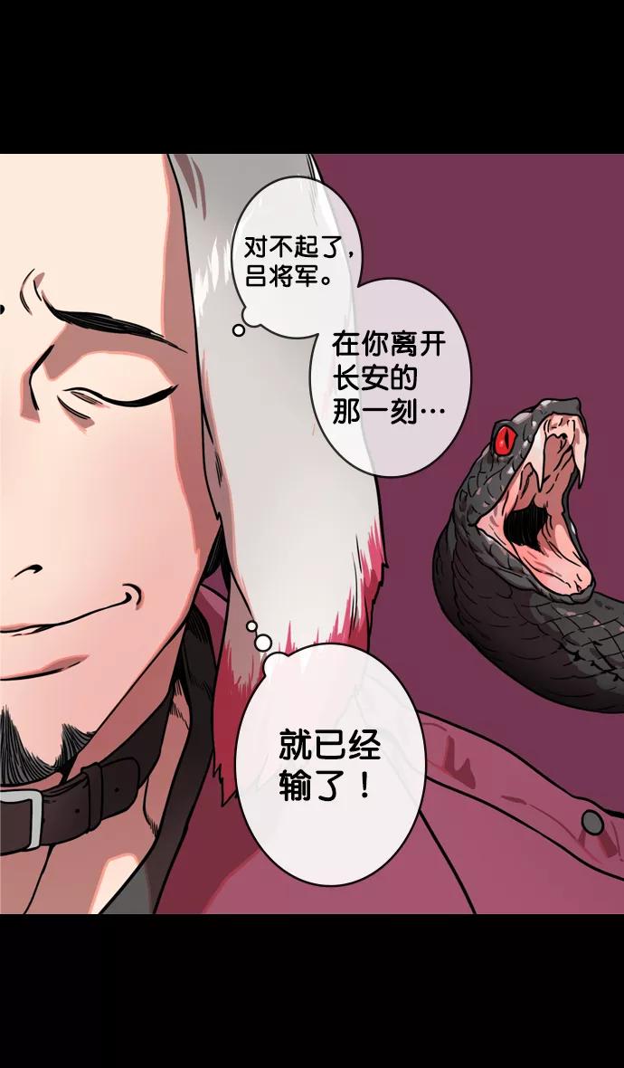[第139话]挟天子-掉入陷阱的吕布-摩登三国-无敌PINK,YiLee（第24张）