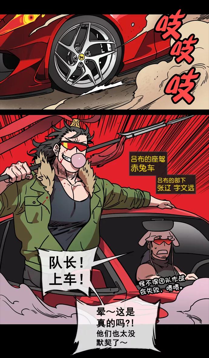 [第139话]挟天子-掉入陷阱的吕布-摩登三国-无敌PINK,YiLee（第14张）