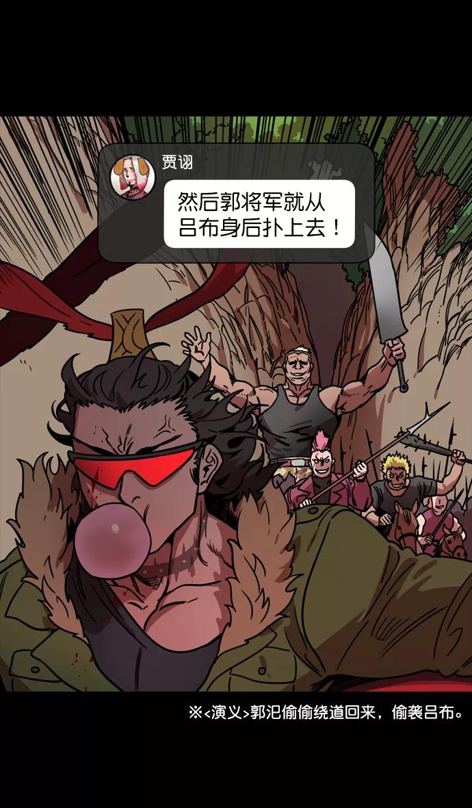 [第139话]挟天子-掉入陷阱的吕布-摩登三国-无敌PINK,YiLee（第18张）