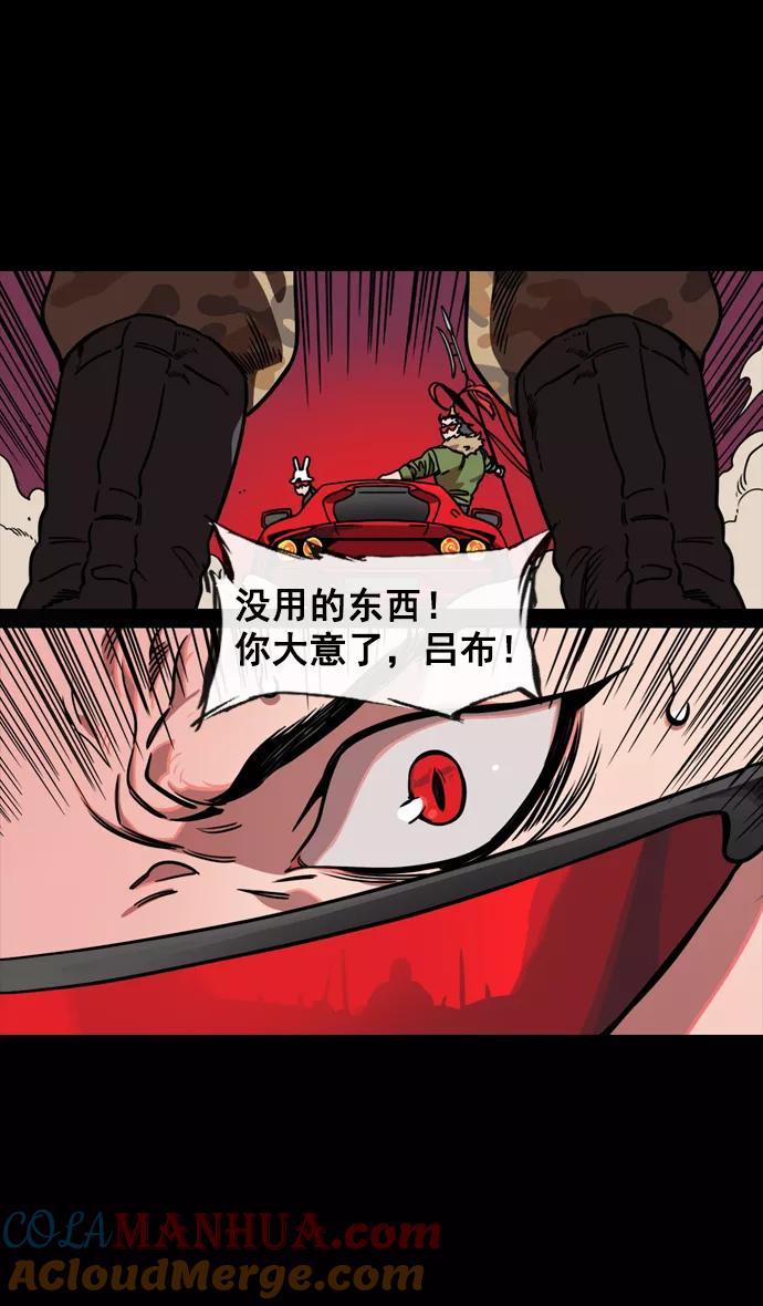 [第139话]挟天子-掉入陷阱的吕布-摩登三国-无敌PINK,YiLee（第19张）