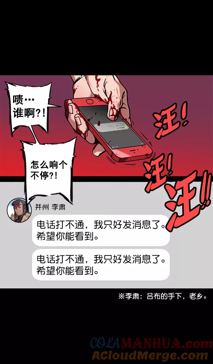 [第139话]挟天子-掉入陷阱的吕布-摩登三国-无敌PINK,YiLee（第27张）