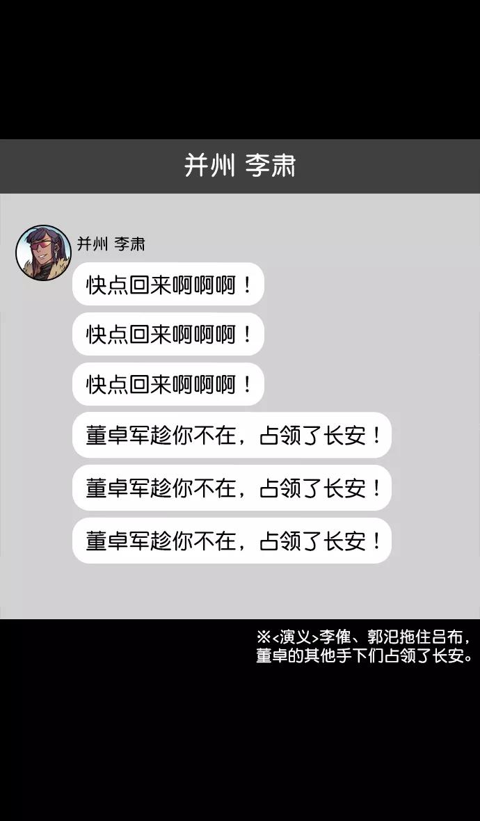 [第139话]挟天子-掉入陷阱的吕布-摩登三国-无敌PINK,YiLee（第28张）