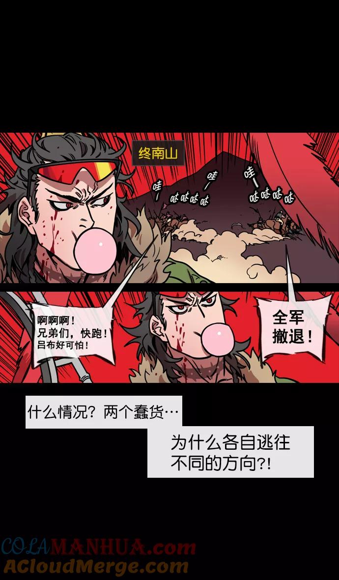 [第139话]挟天子-掉入陷阱的吕布-摩登三国-无敌PINK,YiLee（第13张）