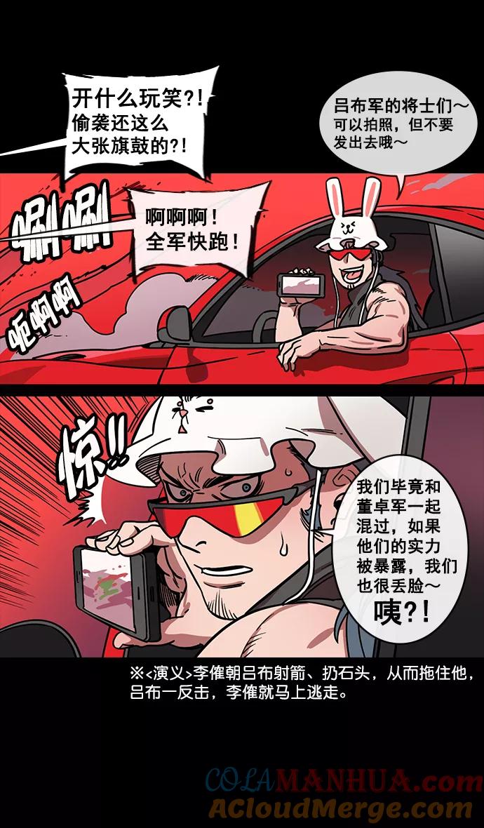 [第139话]挟天子-掉入陷阱的吕布-摩登三国-无敌PINK,YiLee（第21张）