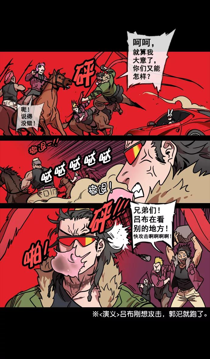 [第139话]挟天子-掉入陷阱的吕布-摩登三国-无敌PINK,YiLee（第20张）
