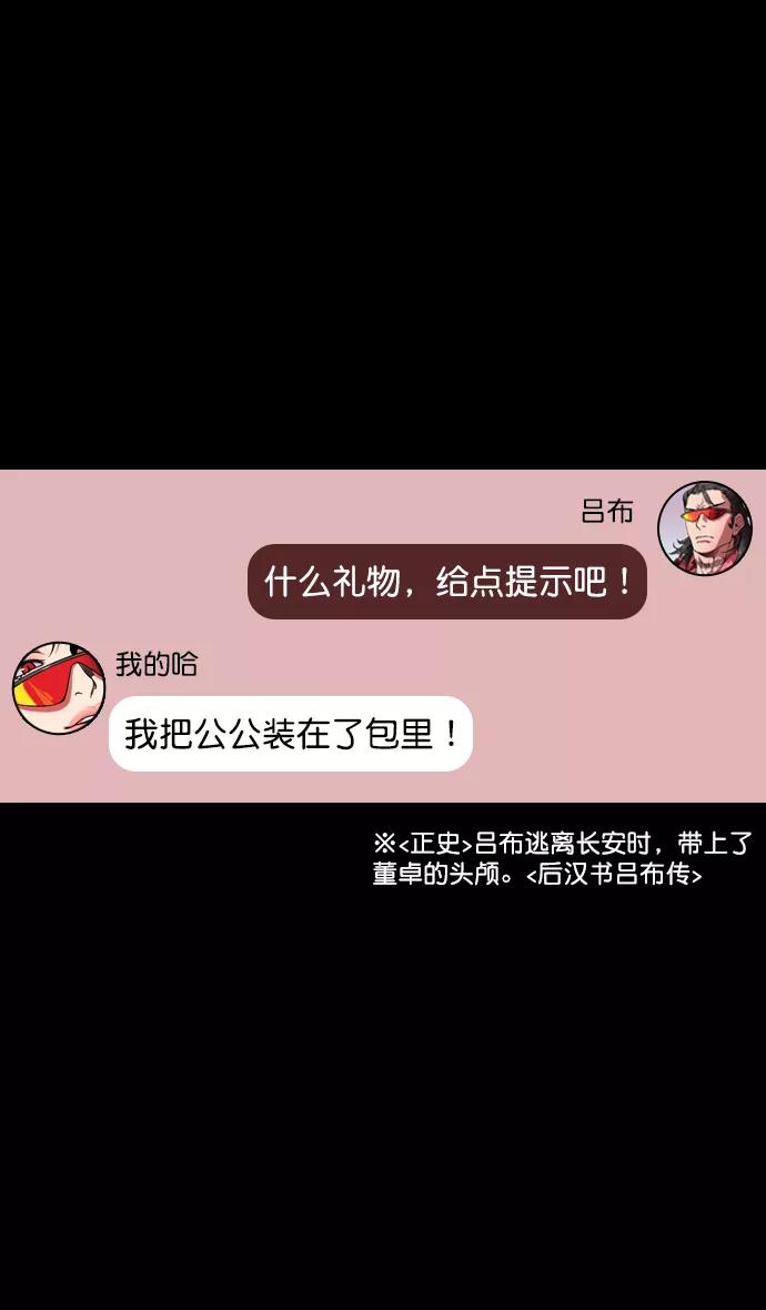 [第140话]挟天子-无处可去的吕布-摩登三国-无敌PINK,YiLee（第29张）