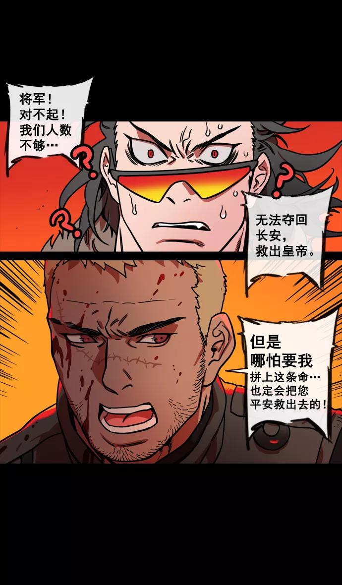 [第140话]挟天子-无处可去的吕布-摩登三国-无敌PINK,YiLee（第21张）