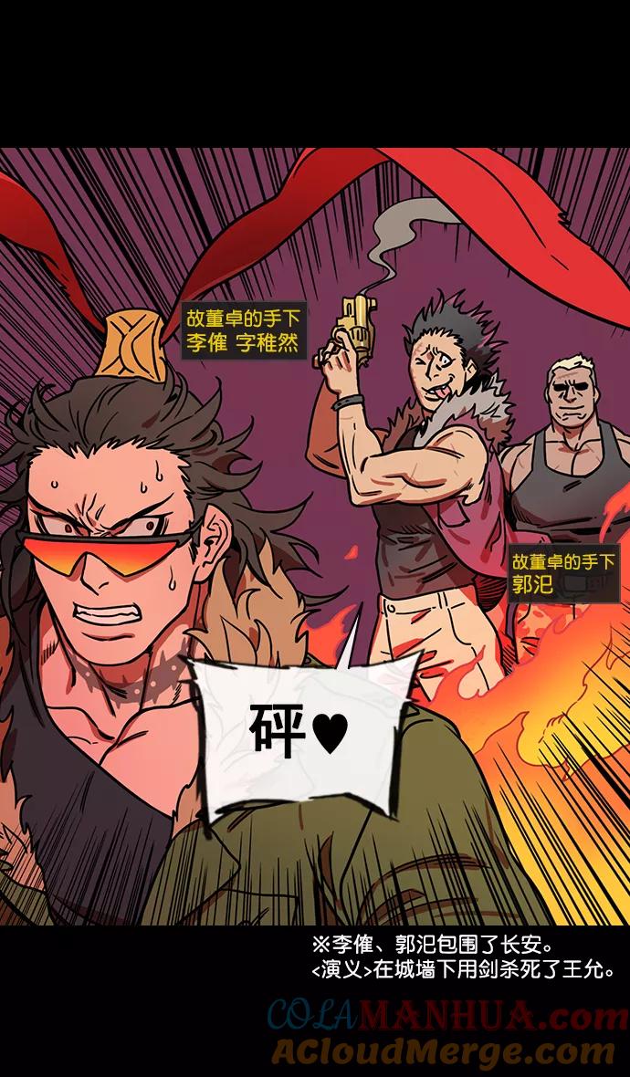 [第140话]挟天子-无处可去的吕布-摩登三国-无敌PINK,YiLee（第10张）