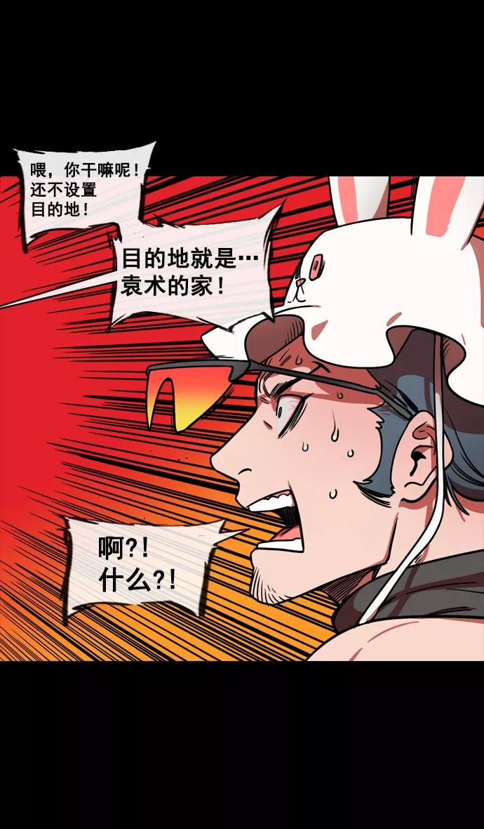[第140话]挟天子-无处可去的吕布-摩登三国-无敌PINK,YiLee（第31张）