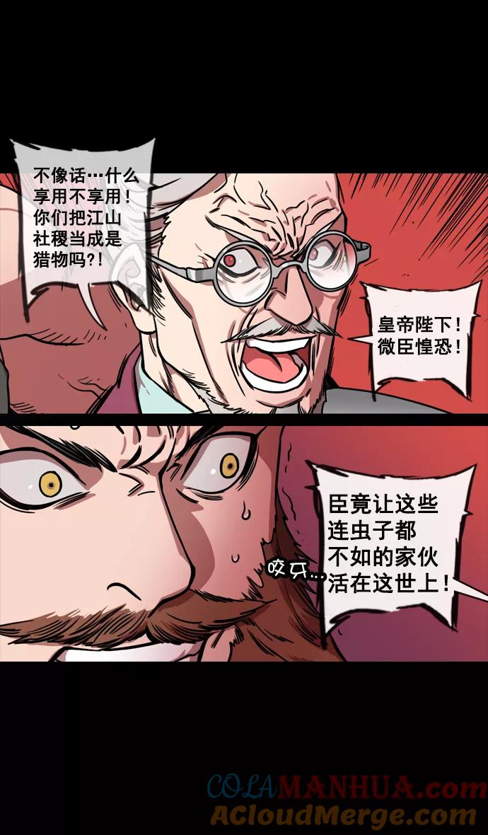 [第140话]挟天子-无处可去的吕布-摩登三国-无敌PINK,YiLee（第6张）