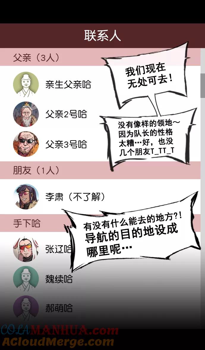 [第140话]挟天子-无处可去的吕布-摩登三国-无敌PINK,YiLee（第24张）