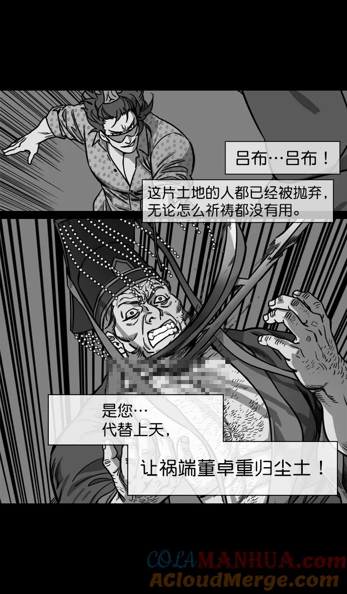 [第140话]挟天子-无处可去的吕布-摩登三国-无敌PINK,YiLee（第22张）