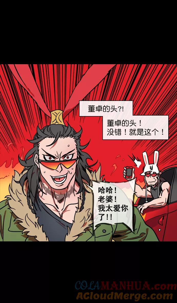 [第140话]挟天子-无处可去的吕布-摩登三国-无敌PINK,YiLee（第30张）