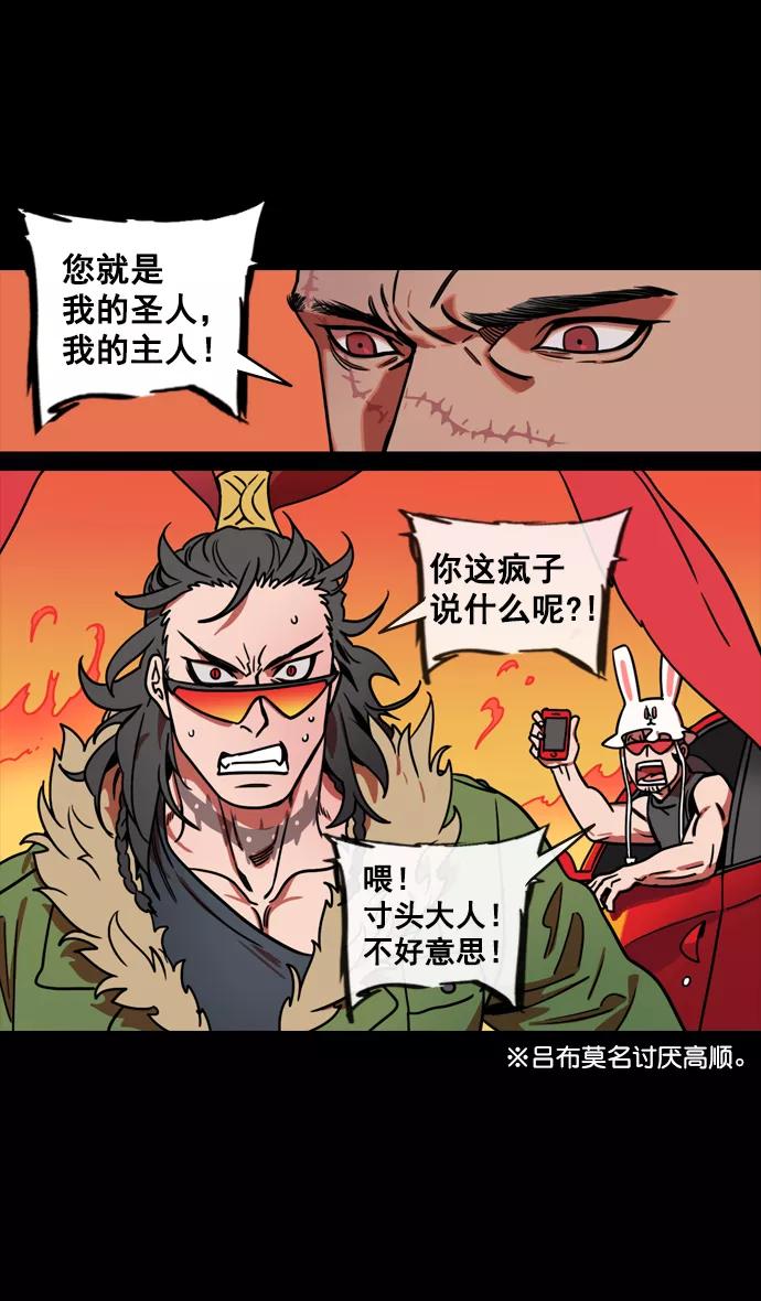 [第140话]挟天子-无处可去的吕布-摩登三国-无敌PINK,YiLee（第23张）