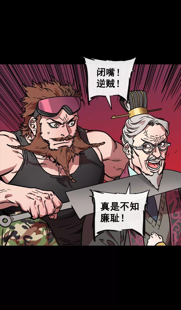 [第140话]挟天子-无处可去的吕布-摩登三国-无敌PINK,YiLee（第5张）