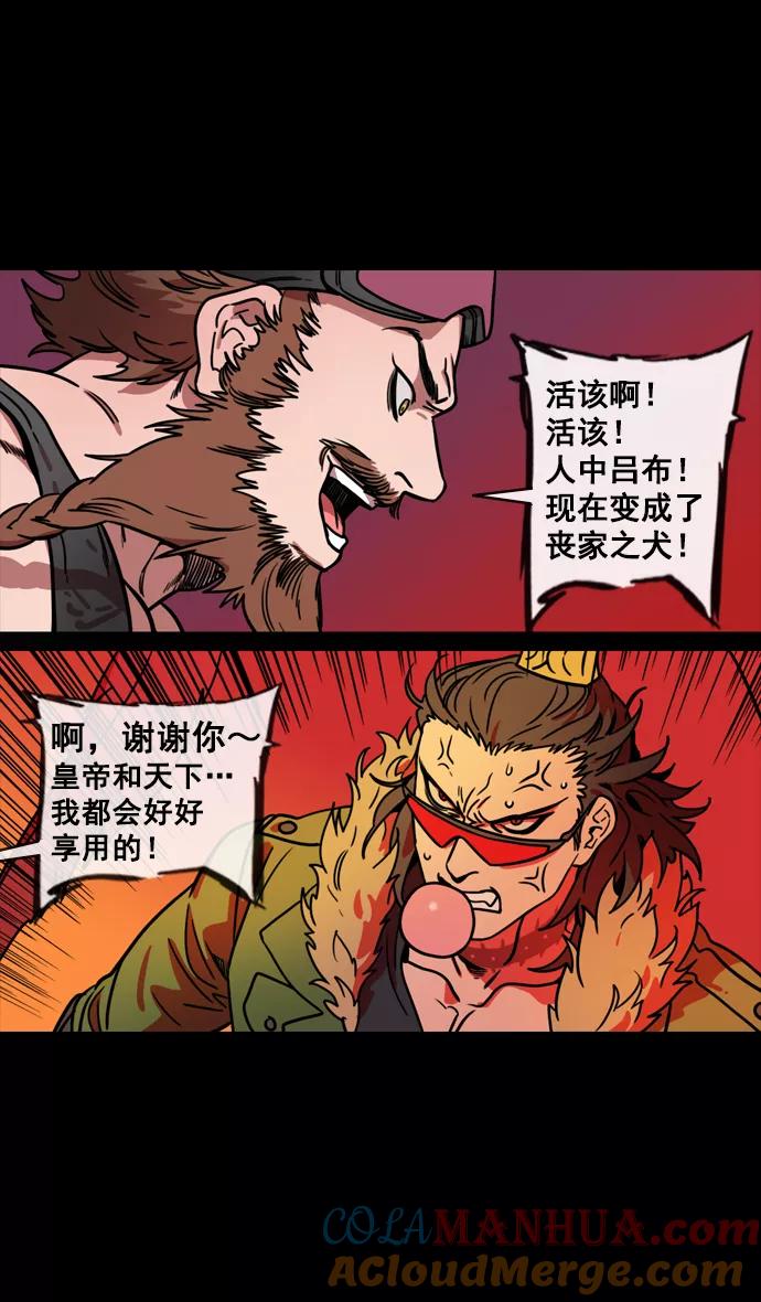 [第140话]挟天子-无处可去的吕布-摩登三国-无敌PINK,YiLee（第4张）