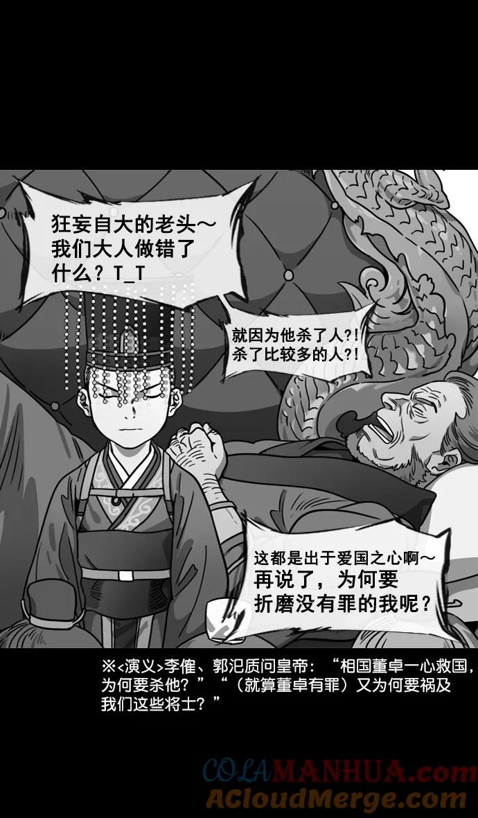 [第140话]挟天子-无处可去的吕布-摩登三国-无敌PINK,YiLee（第12张）