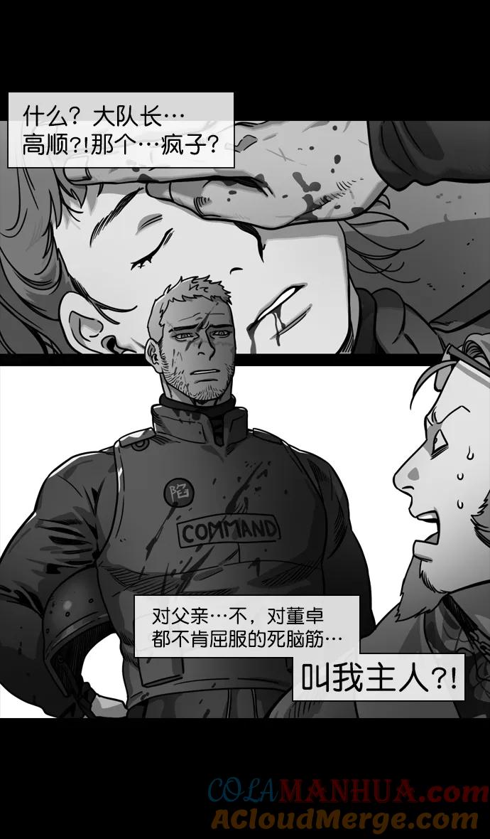 [第140话]挟天子-无处可去的吕布-摩登三国-无敌PINK,YiLee（第20张）