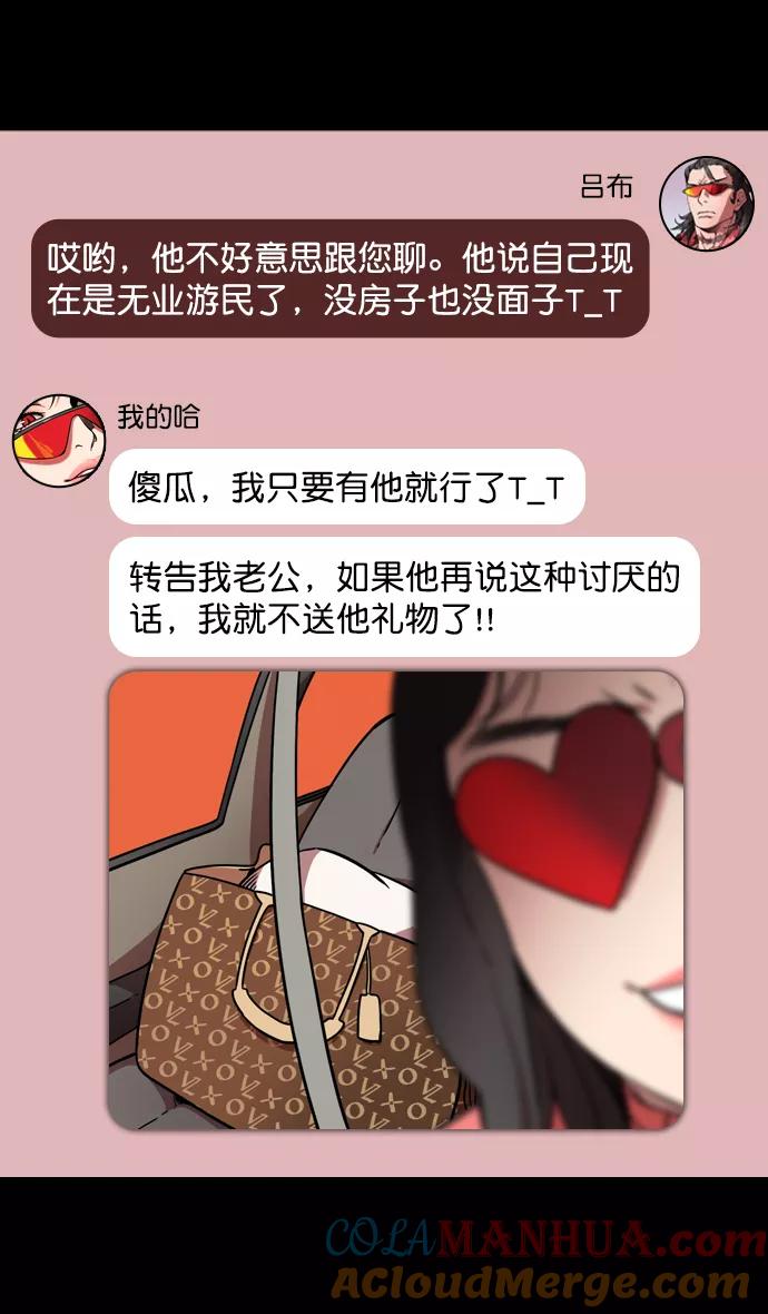 [第140话]挟天子-无处可去的吕布-摩登三国-无敌PINK,YiLee（第28张）