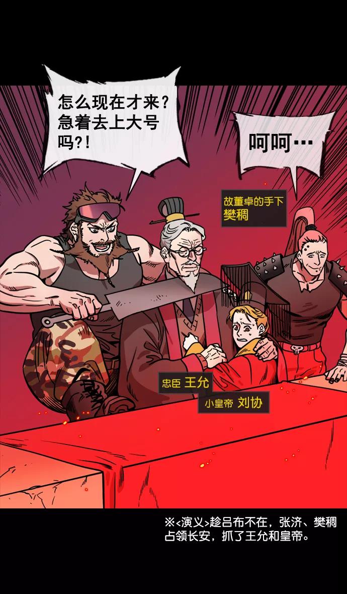 [第140话]挟天子-无处可去的吕布-摩登三国-无敌PINK,YiLee（第3张）
