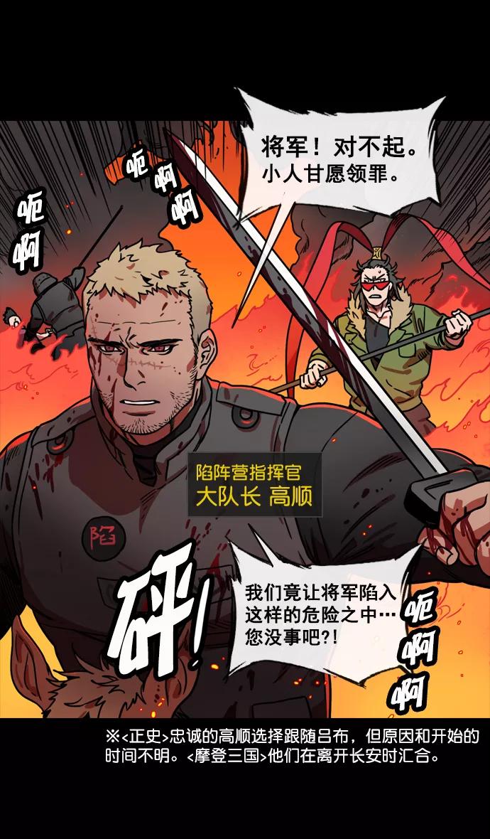 [第140话]挟天子-无处可去的吕布-摩登三国-无敌PINK,YiLee（第19张）
