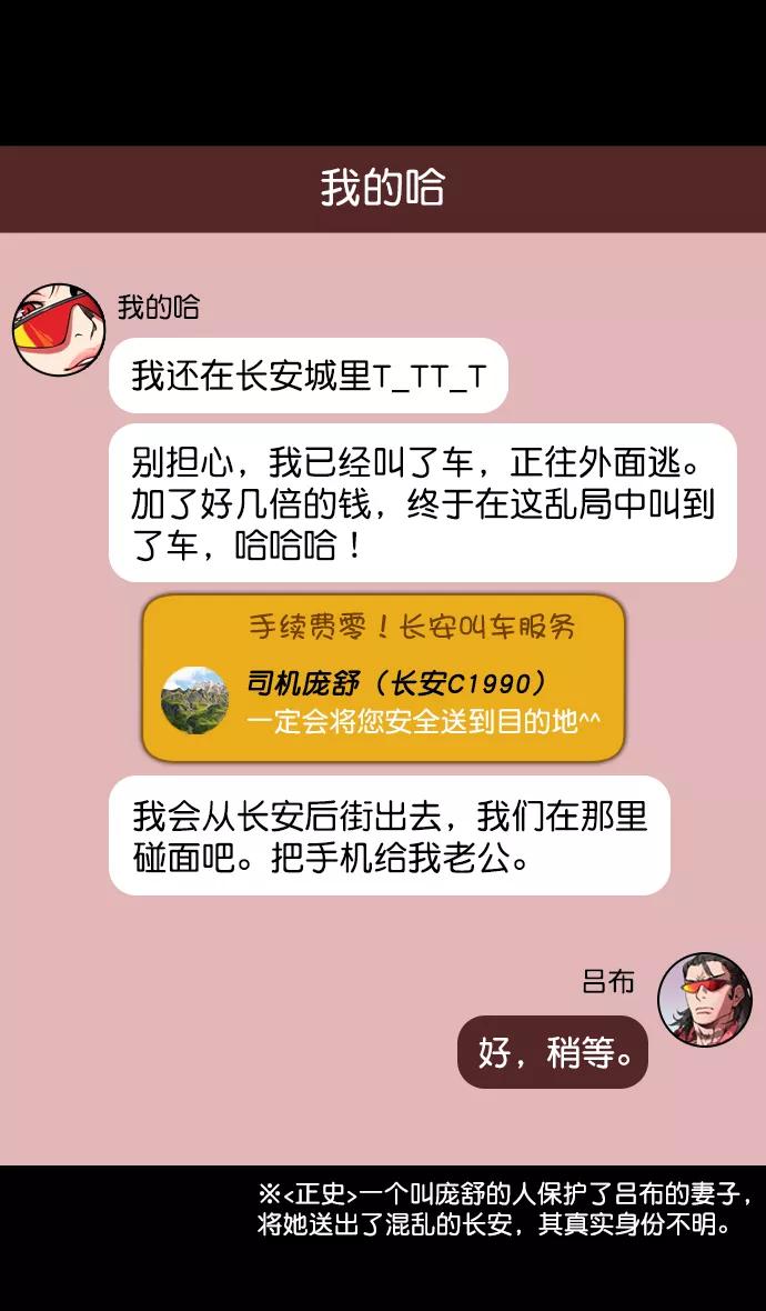 [第140话]挟天子-无处可去的吕布-摩登三国-无敌PINK,YiLee（第27张）