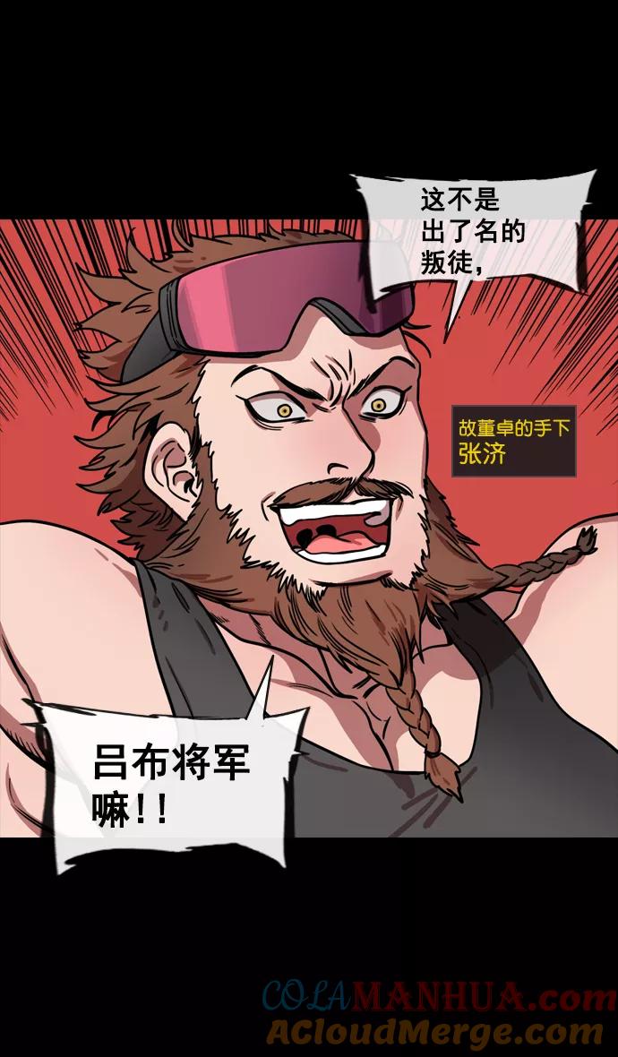 [第140话]挟天子-无处可去的吕布-摩登三国-无敌PINK,YiLee（第2张）