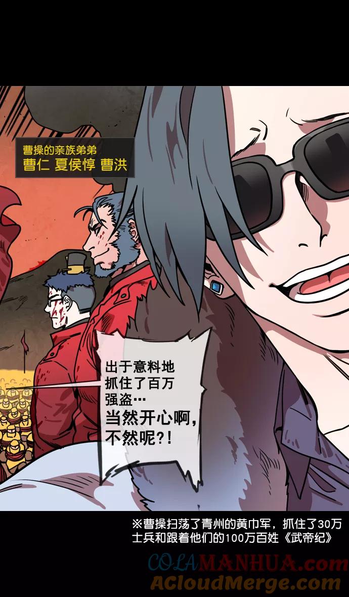 [第141话]挟天子-曹操的百万大军-摩登三国-无敌PINK,YiLee（第25张）