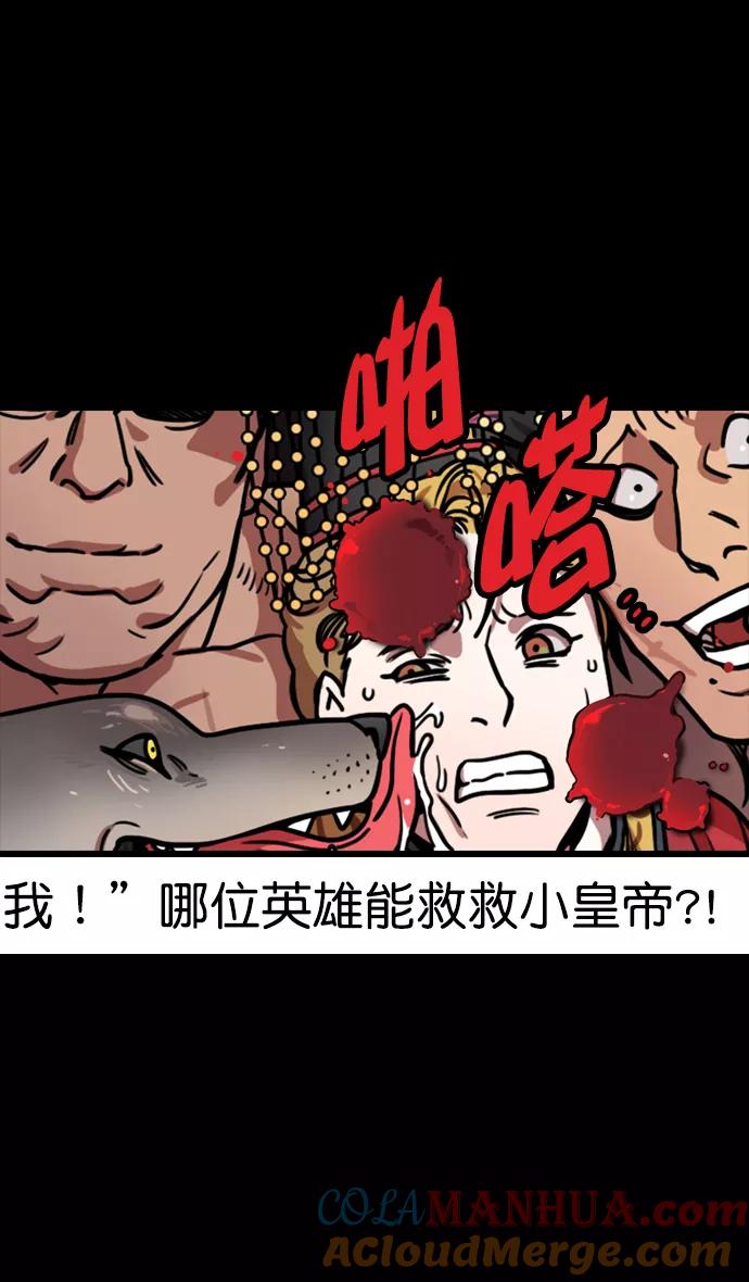[第141话]挟天子-曹操的百万大军-摩登三国-无敌PINK,YiLee（第17张）