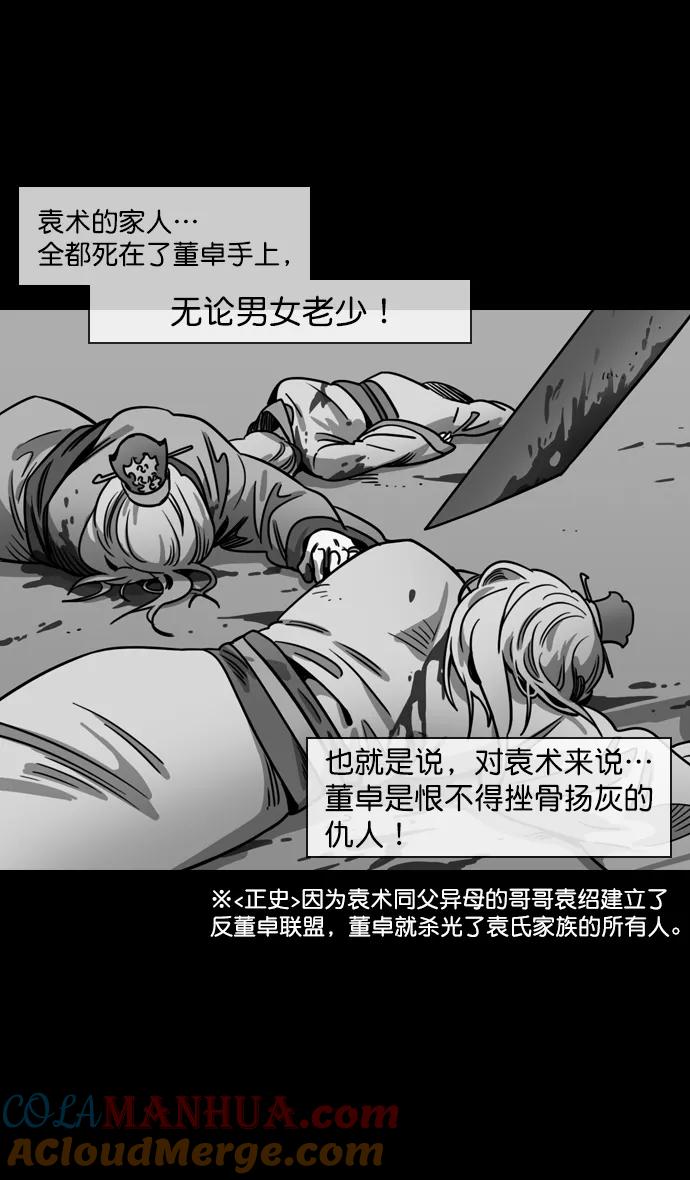 [第141话]挟天子-曹操的百万大军-摩登三国-无敌PINK,YiLee（第7张）