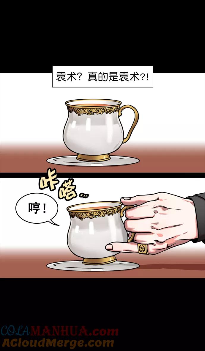 [第141话]挟天子-曹操的百万大军-摩登三国-无敌PINK,YiLee（第3张）