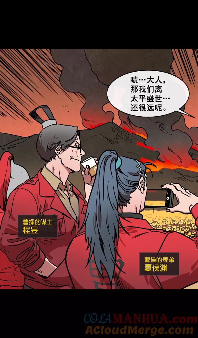 [第141话]挟天子-曹操的百万大军-摩登三国-无敌PINK,YiLee（第23张）