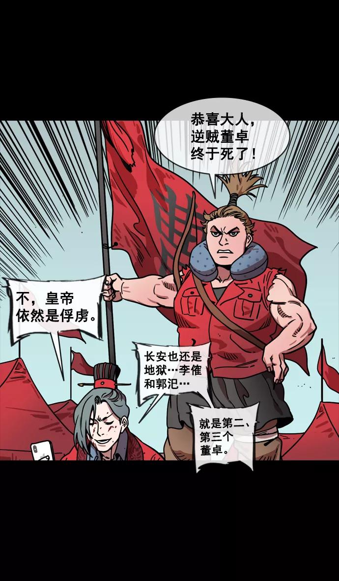 [第141话]挟天子-曹操的百万大军-摩登三国-无敌PINK,YiLee（第20张）