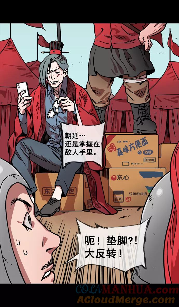 [第141话]挟天子-曹操的百万大军-摩登三国-无敌PINK,YiLee（第21张）