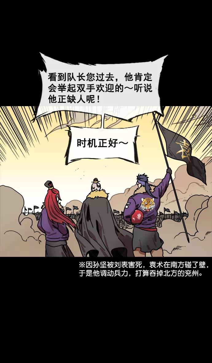 [第141话]挟天子-曹操的百万大军-摩登三国-无敌PINK,YiLee（第10张）