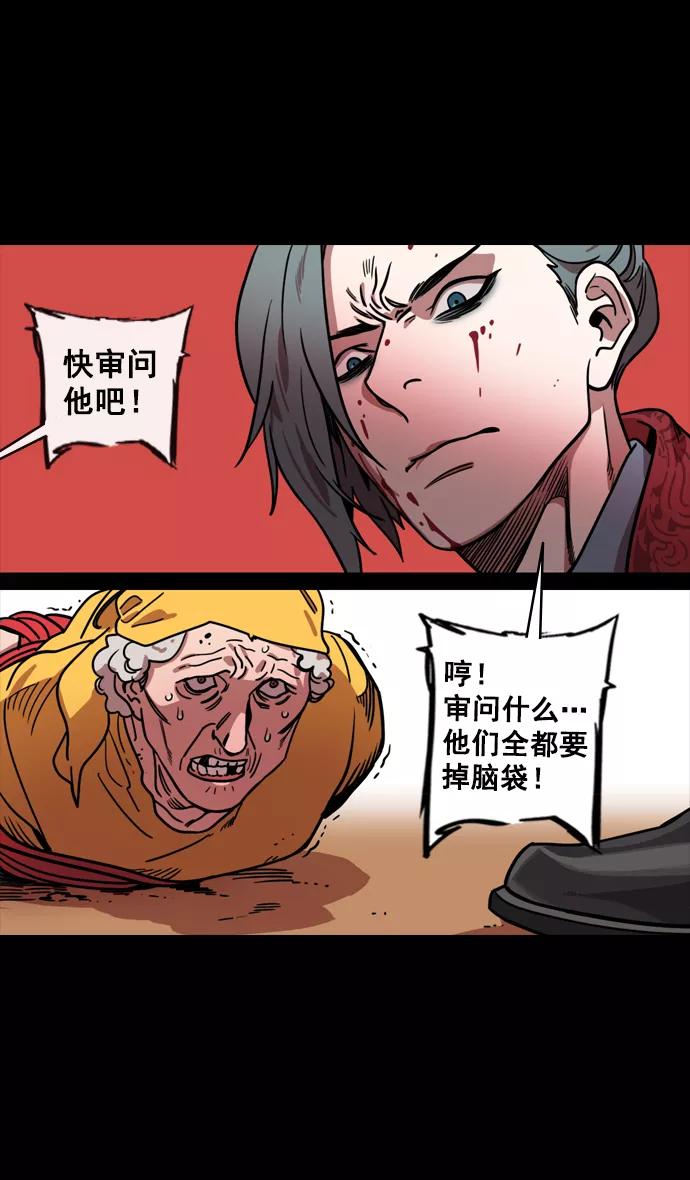 [第141话]挟天子-曹操的百万大军-摩登三国-无敌PINK,YiLee（第28张）
