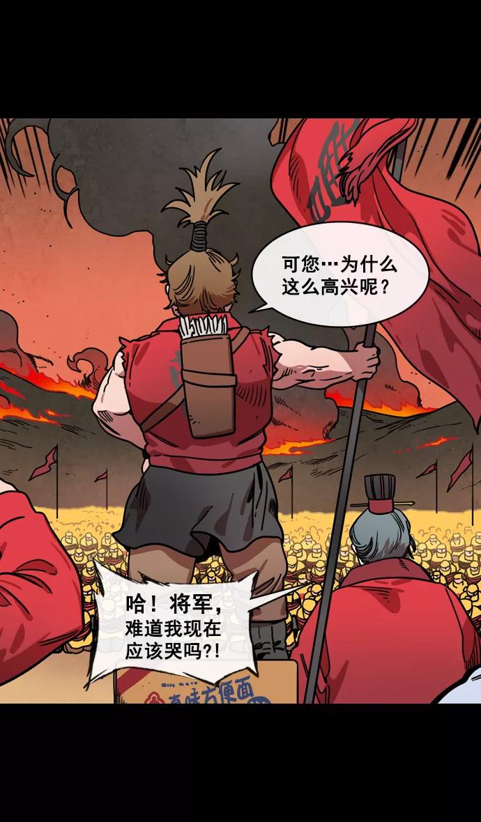 [第141话]挟天子-曹操的百万大军-摩登三国-无敌PINK,YiLee（第24张）