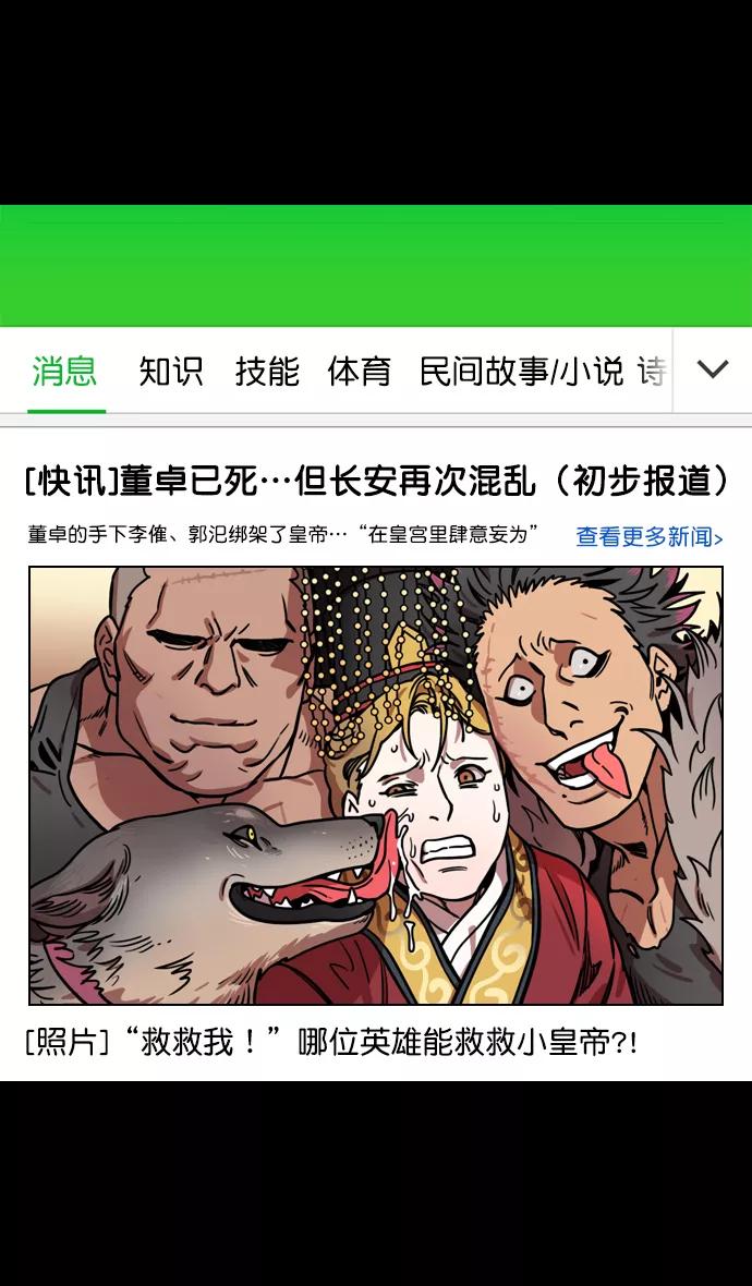 [第141话]挟天子-曹操的百万大军-摩登三国-无敌PINK,YiLee（第16张）