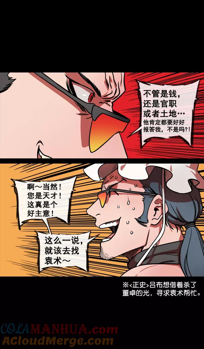 [第141话]挟天子-曹操的百万大军-摩登三国-无敌PINK,YiLee（第9张）