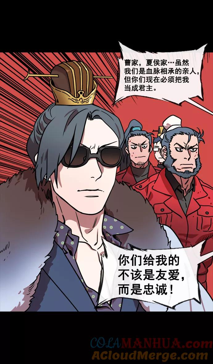 [第142话]挟天子-归顺曹操大人-摩登三国-无敌PINK,YiLee（第21张）