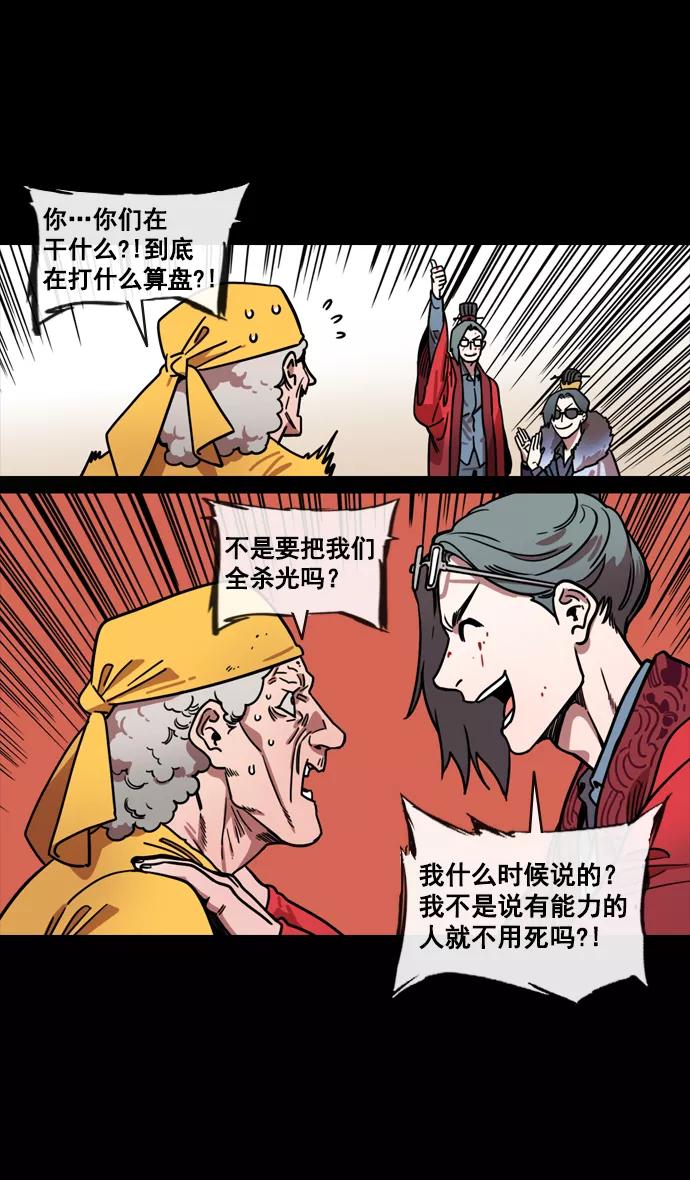 [第142话]挟天子-归顺曹操大人-摩登三国-无敌PINK,YiLee（第6张）