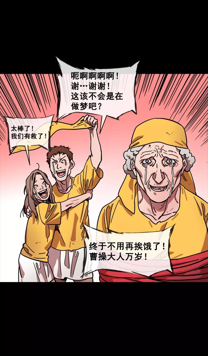 [第142话]挟天子-归顺曹操大人-摩登三国-无敌PINK,YiLee（第14张）