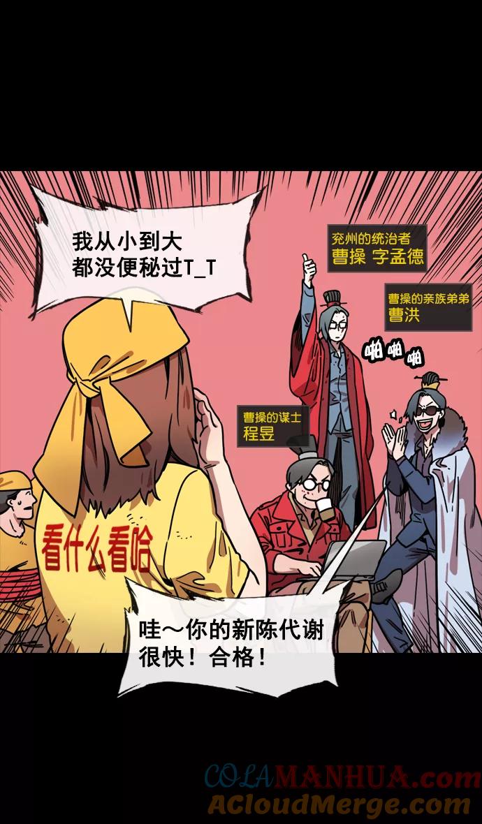 [第142话]挟天子-归顺曹操大人-摩登三国-无敌PINK,YiLee（第5张）