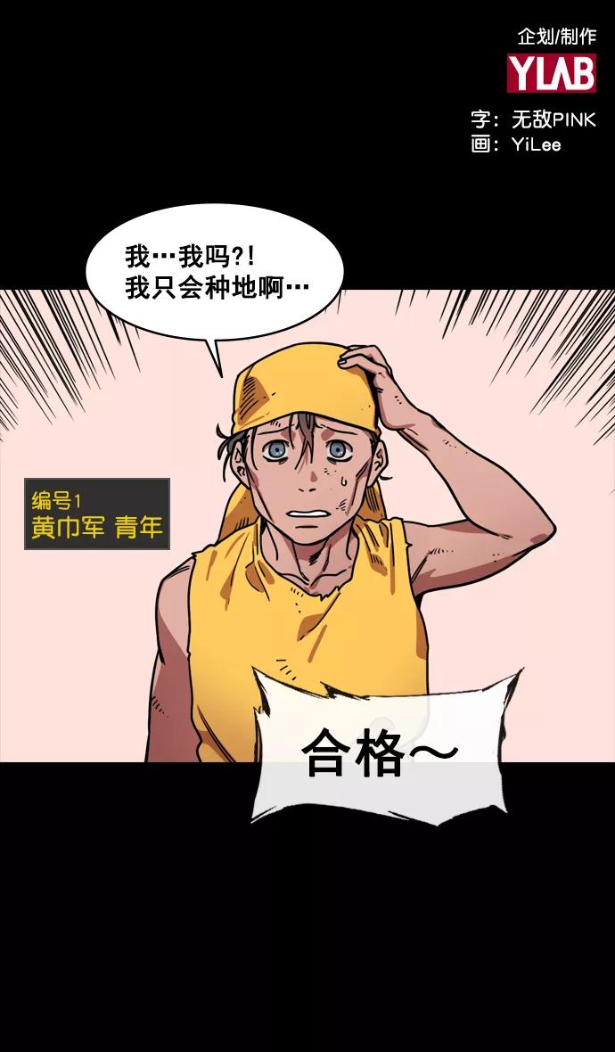 [第142话]挟天子-归顺曹操大人-摩登三国-无敌PINK,YiLee（第2张）