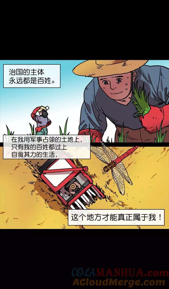[第142话]挟天子-归顺曹操大人-摩登三国-无敌PINK,YiLee（第9张）