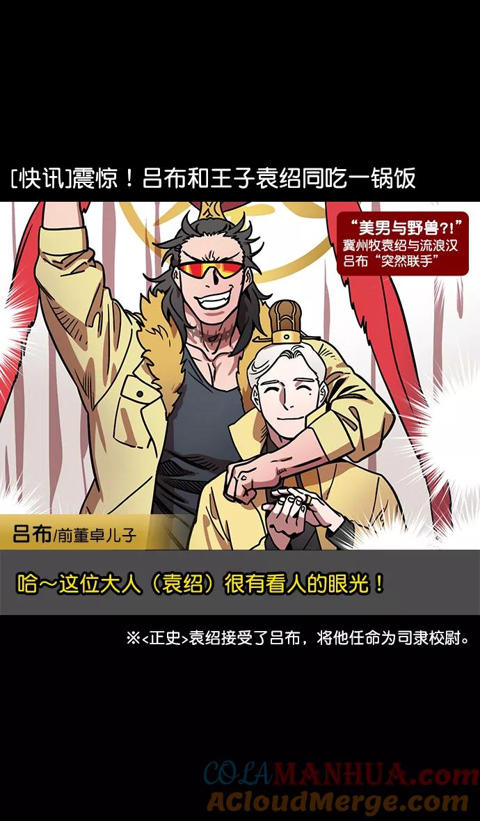 [第143话]挟天子-令人不爽的同居-摩登三国-无敌PINK,YiLee（第23张）