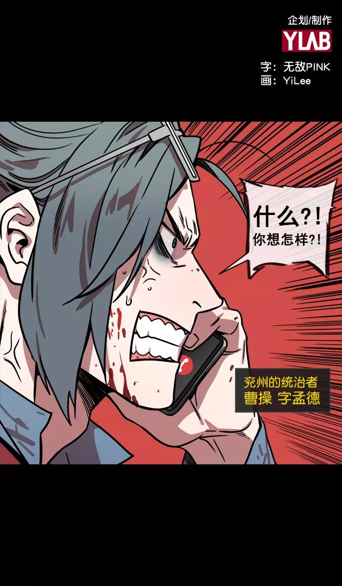 [第143话]挟天子-令人不爽的同居-摩登三国-无敌PINK,YiLee（第2张）