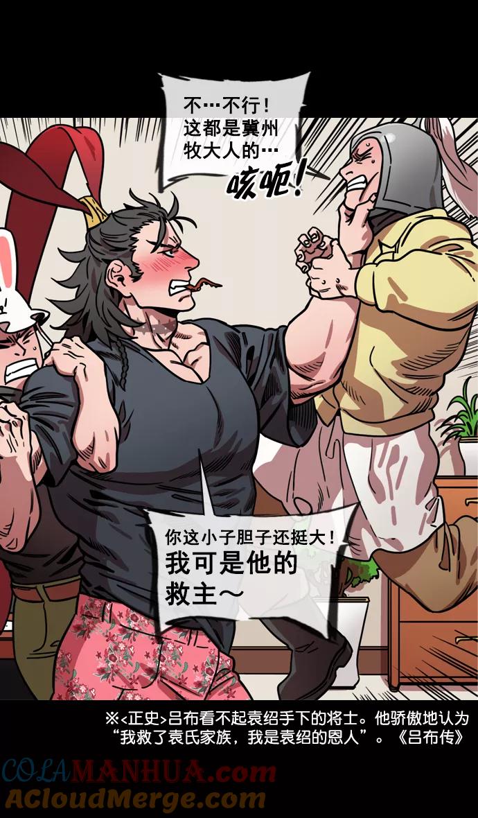 [第143话]挟天子-令人不爽的同居-摩登三国-无敌PINK,YiLee（第29张）